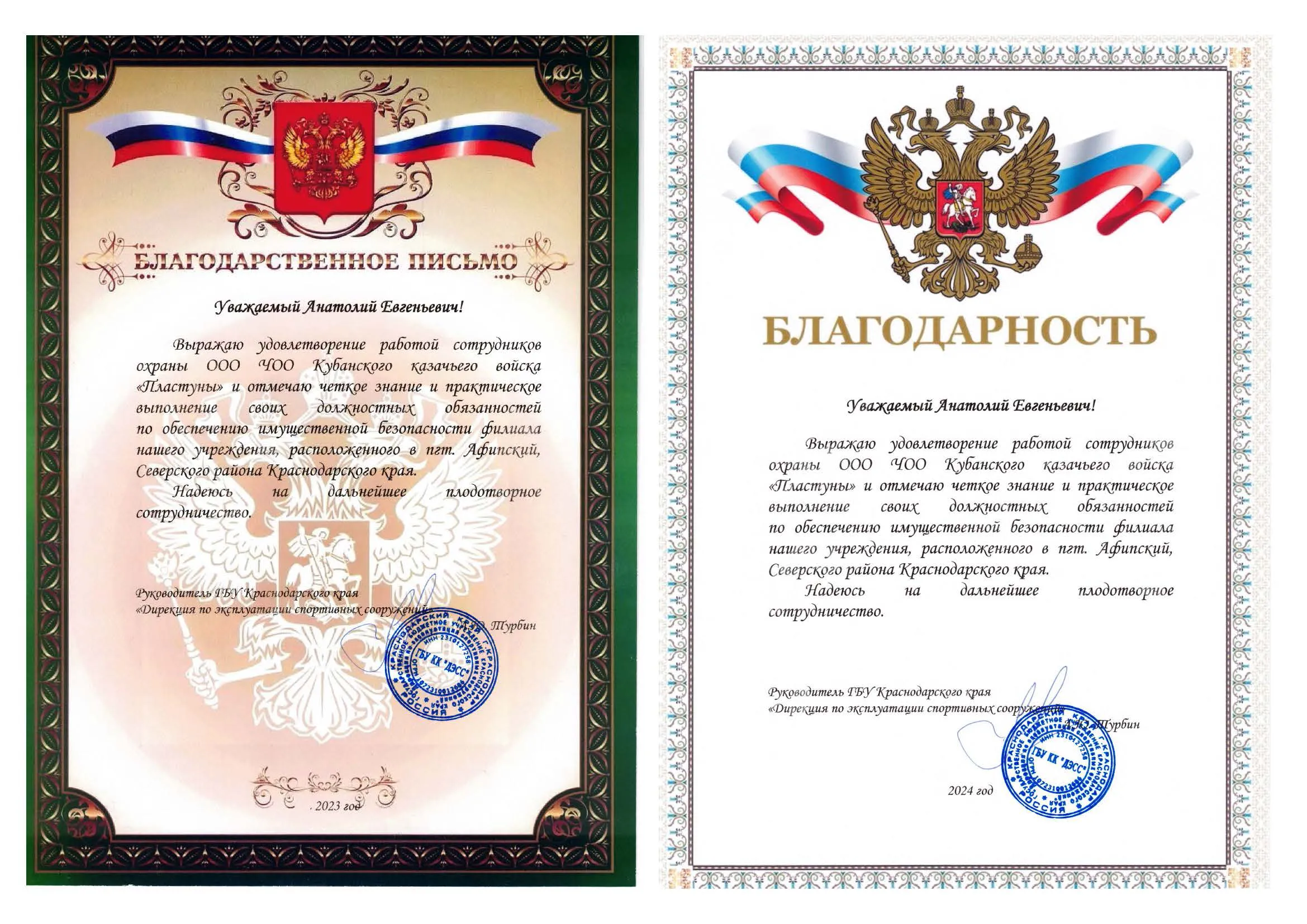 Благодарственное письмо 1