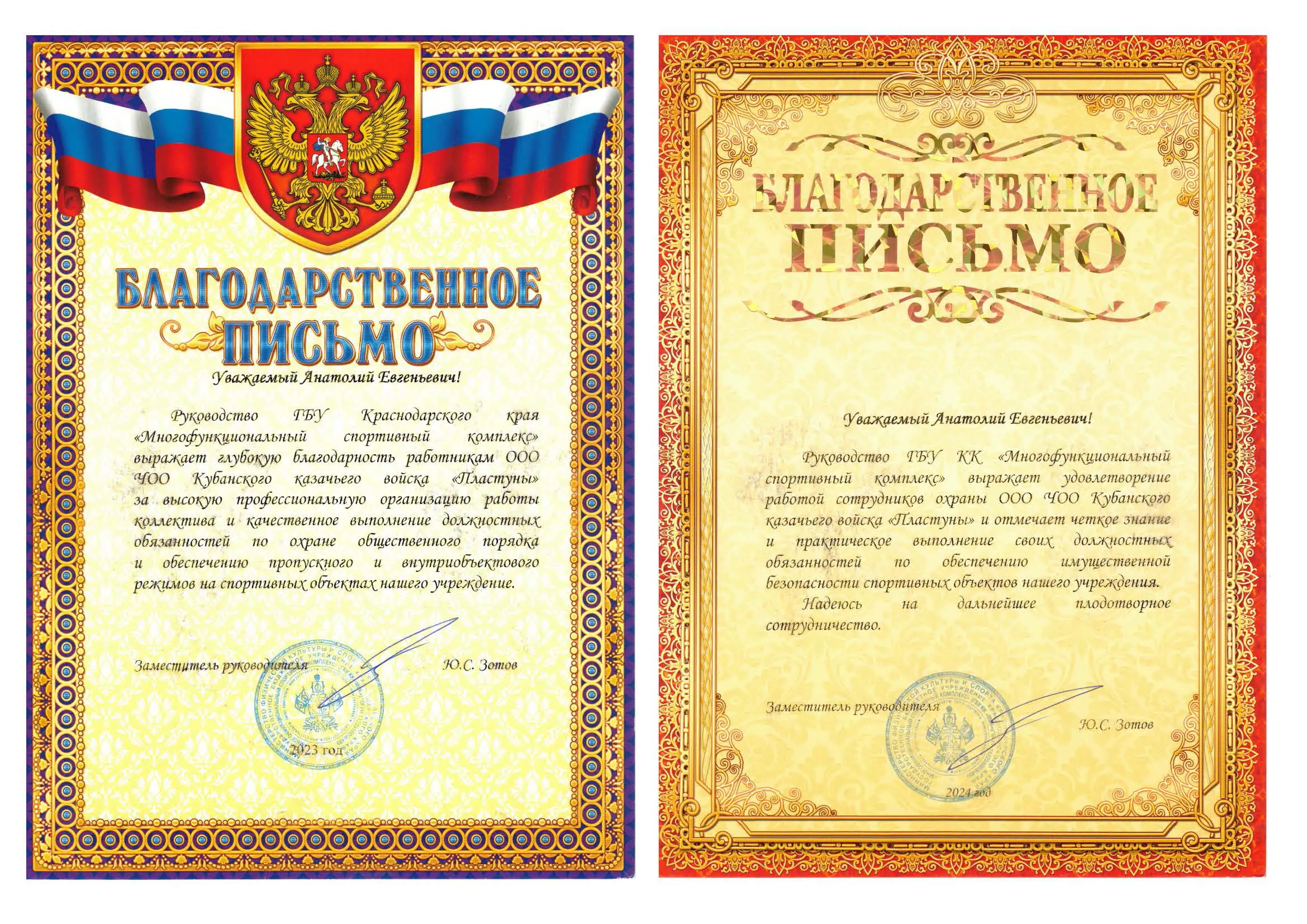 Благодарственное письмо 3