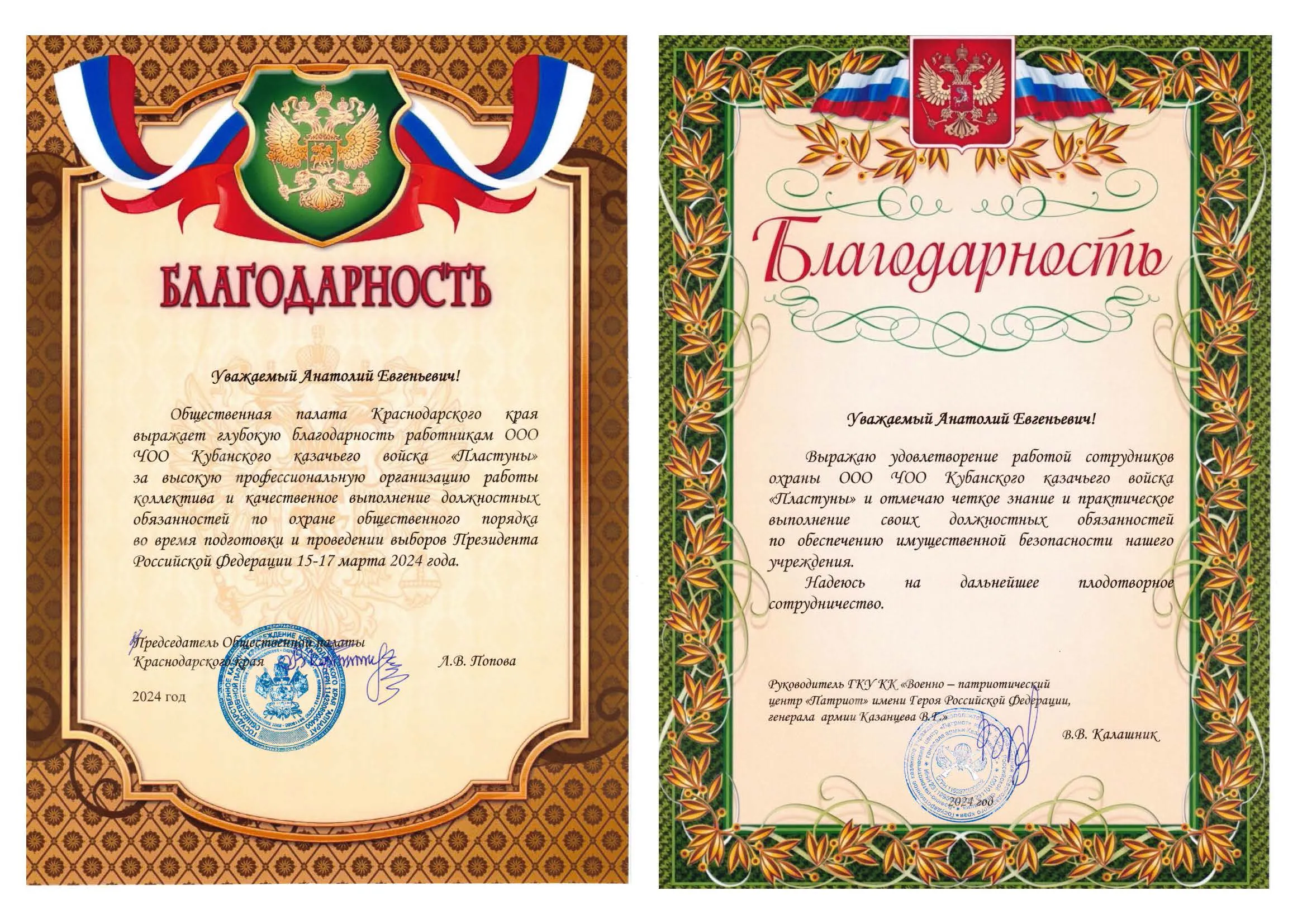 Благодарственное письмо 4