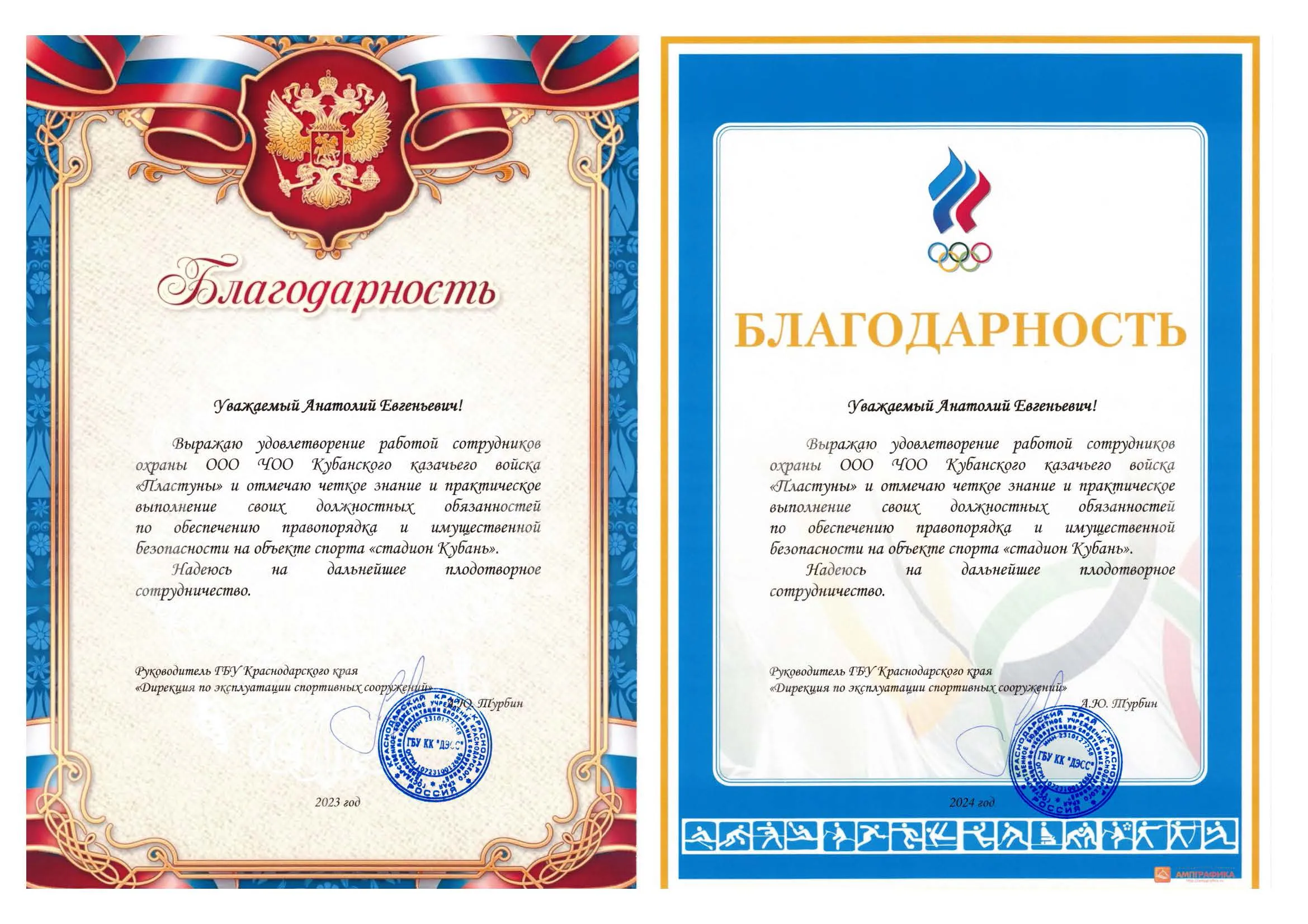 Благодарственное письмо 5